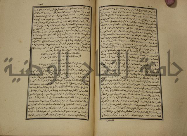 تفسير القران المسمى بروح البيان