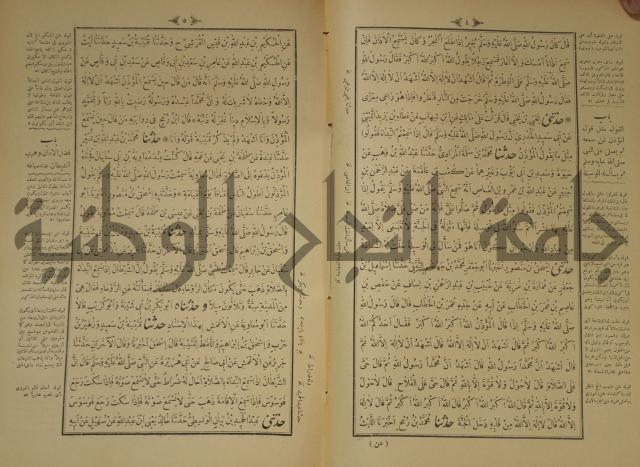 اختصار علوم الحديث او الباعث الحثيث الى معرفة علوم الحديث