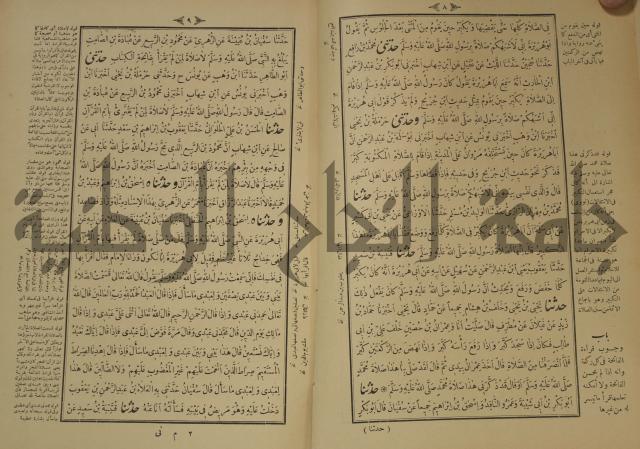 اختصار علوم الحديث او الباعث الحثيث الى معرفة علوم الحديث