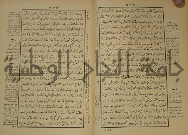 اختصار علوم الحديث او الباعث الحثيث الى معرفة علوم الحديث