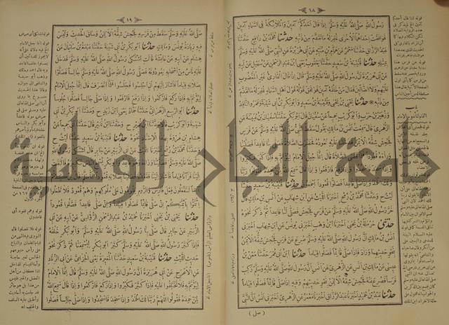 اختصار علوم الحديث او الباعث الحثيث الى معرفة علوم الحديث