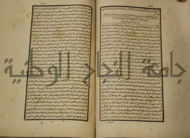 تفسير القران المسمى بروح البيان