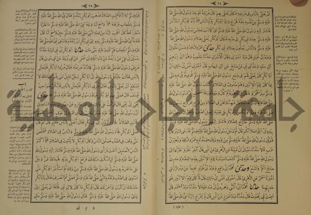 اختصار علوم الحديث او الباعث الحثيث الى معرفة علوم الحديث