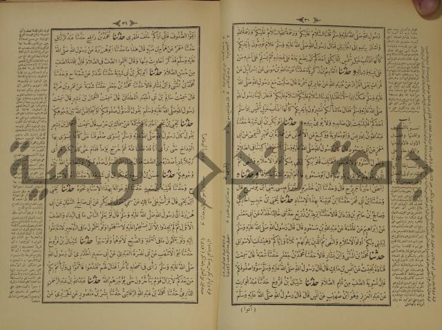 اختصار علوم الحديث او الباعث الحثيث الى معرفة علوم الحديث