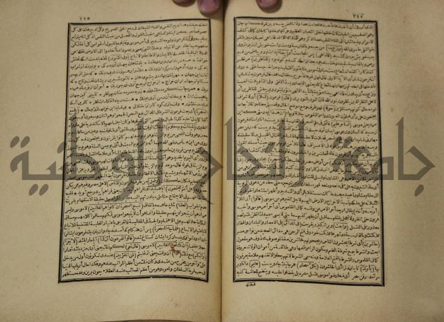 تفسير القران المسمى بروح البيان