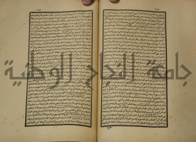 تفسير القران المسمى بروح البيان