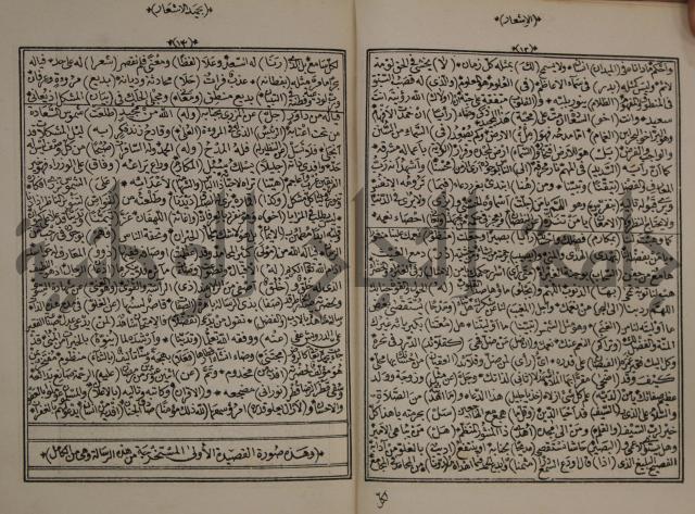 الاشعار بحميد الاشعار