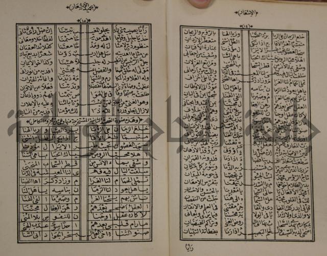 الاشعار بحميد الاشعار