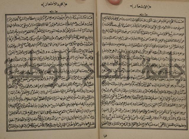 الاشعار بحميد الاشعار