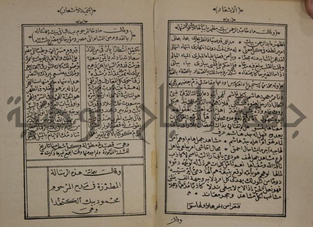 الاشعار بحميد الاشعار