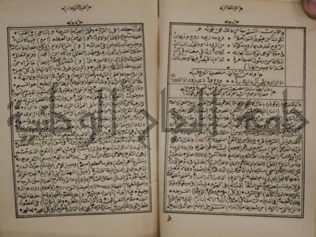 الاشعار بحميد الاشعار