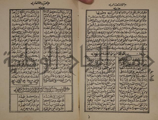 الاشعار بحميد الاشعار