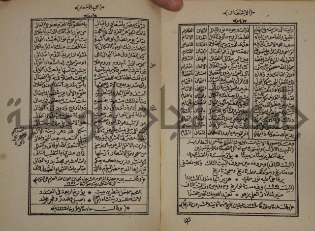 الاشعار بحميد الاشعار