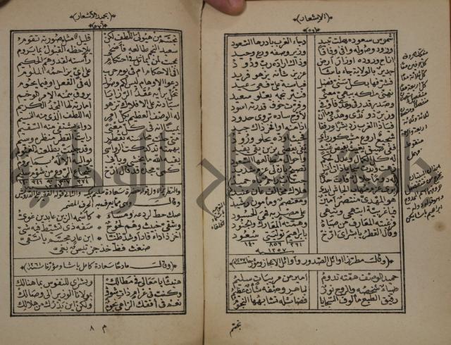 الاشعار بحميد الاشعار