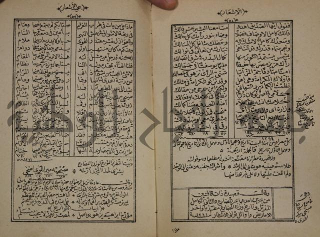 الاشعار بحميد الاشعار