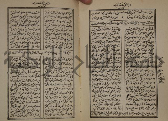 الاشعار بحميد الاشعار