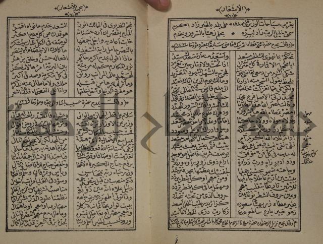 الاشعار بحميد الاشعار