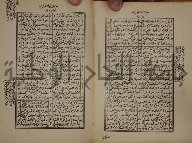 الاشعار بحميد الاشعار