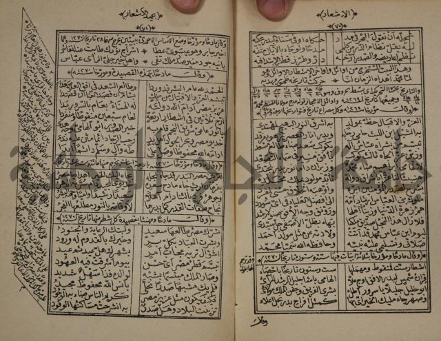 الاشعار بحميد الاشعار