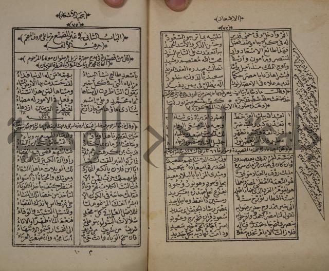 الاشعار بحميد الاشعار