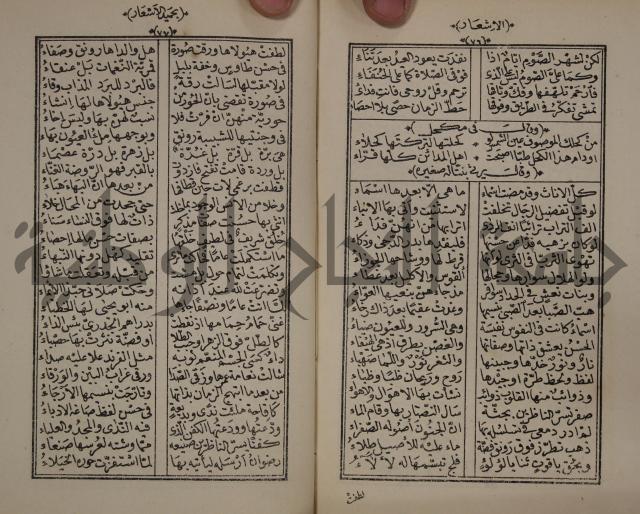 الاشعار بحميد الاشعار