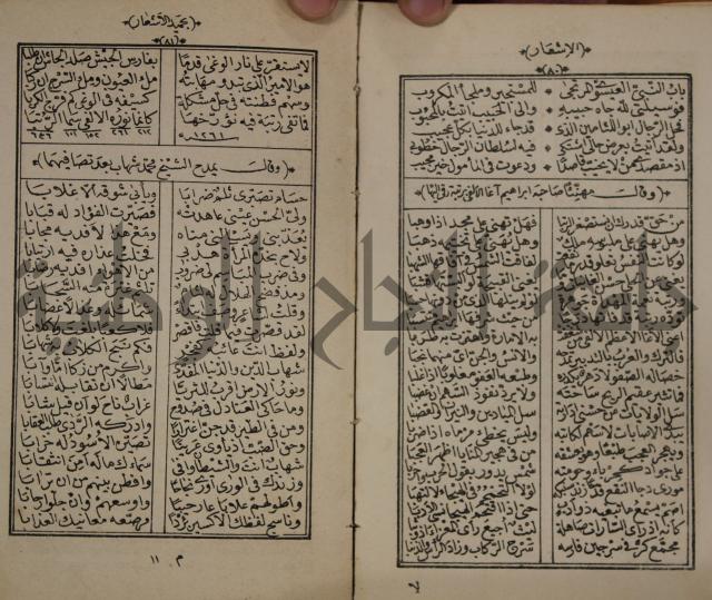 الاشعار بحميد الاشعار