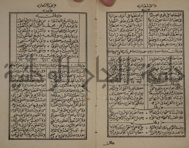 الاشعار بحميد الاشعار