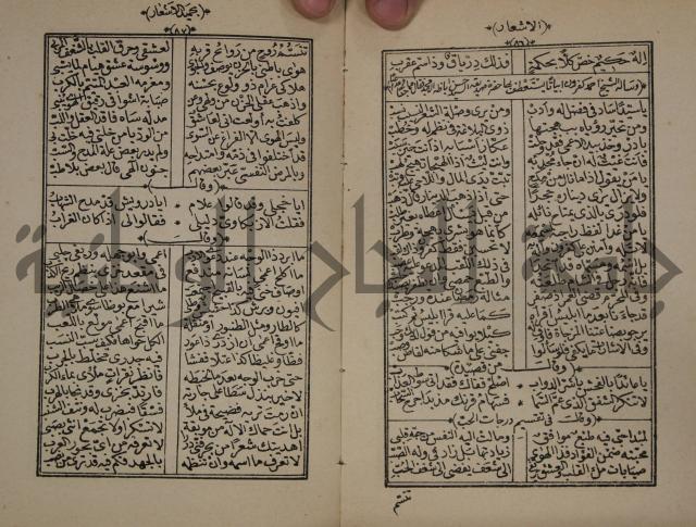 الاشعار بحميد الاشعار