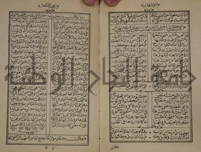 الاشعار بحميد الاشعار