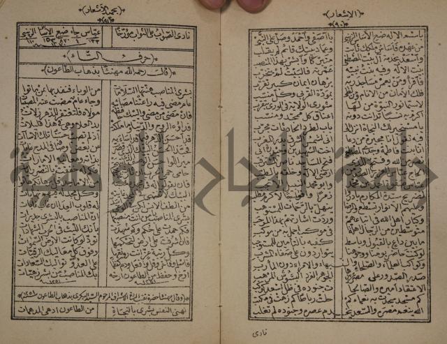 الاشعار بحميد الاشعار