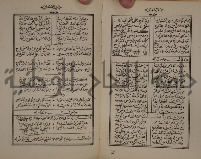 الاشعار بحميد الاشعار