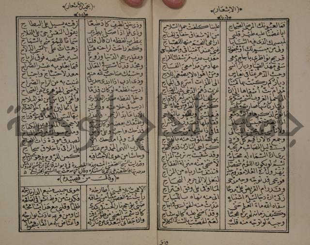 الاشعار بحميد الاشعار