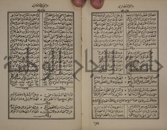 الاشعار بحميد الاشعار