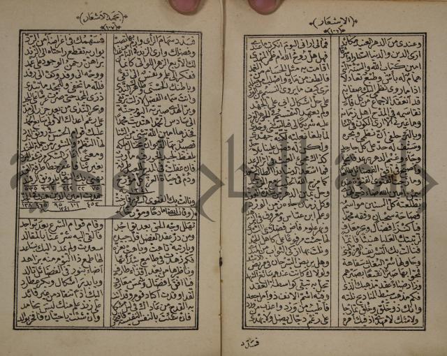 الاشعار بحميد الاشعار