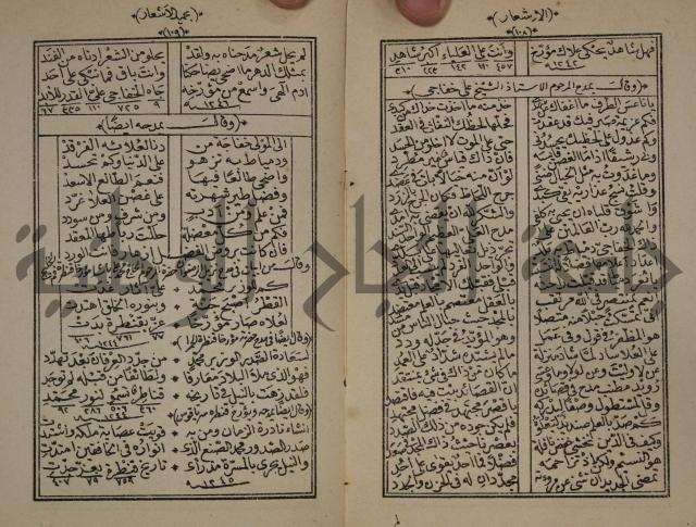 الاشعار بحميد الاشعار