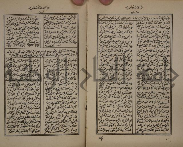 الاشعار بحميد الاشعار