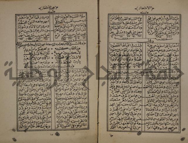 الاشعار بحميد الاشعار