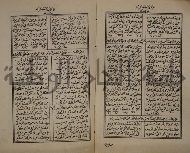 الاشعار بحميد الاشعار