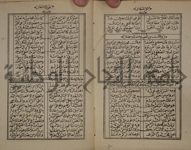 الاشعار بحميد الاشعار