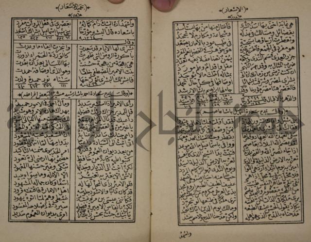 الاشعار بحميد الاشعار