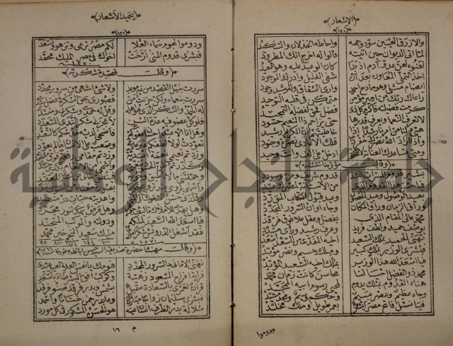 الاشعار بحميد الاشعار