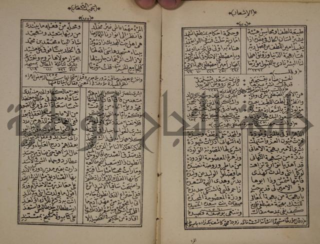 الاشعار بحميد الاشعار