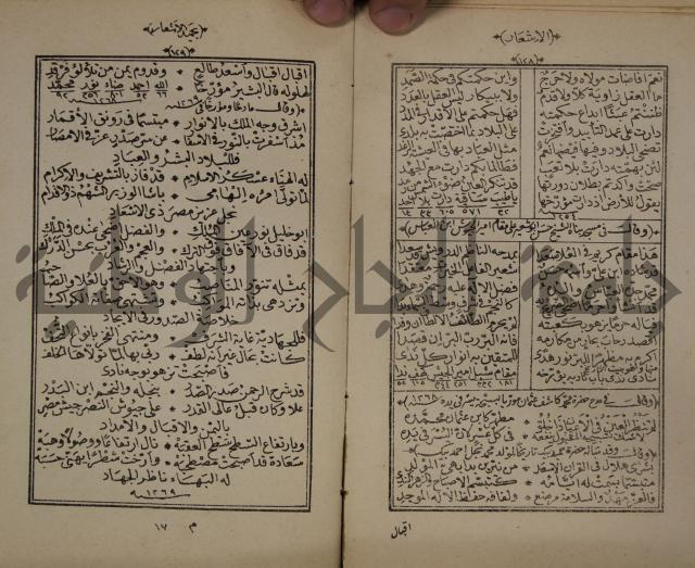 الاشعار بحميد الاشعار