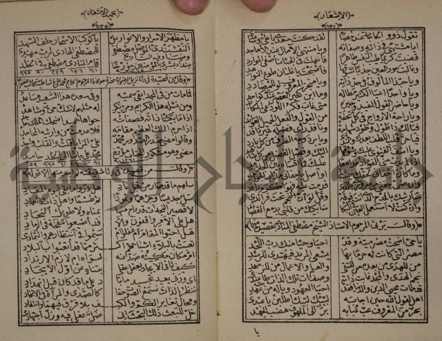 الاشعار بحميد الاشعار