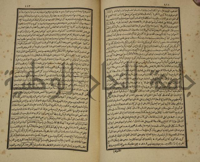 تفسير القران المسمى بروح البيان