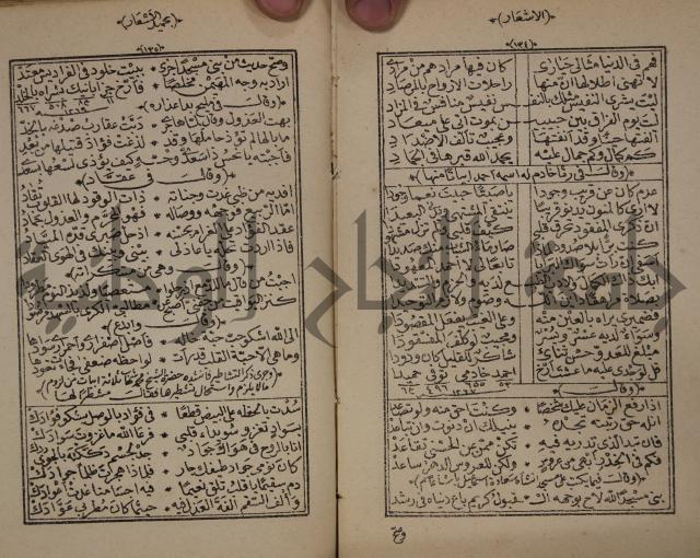 الاشعار بحميد الاشعار