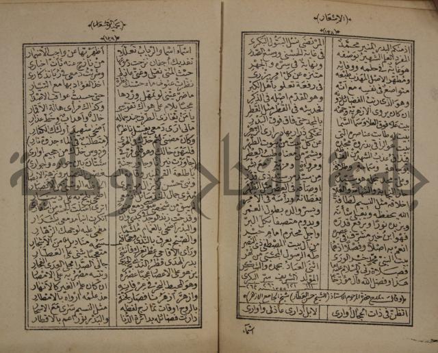 الاشعار بحميد الاشعار