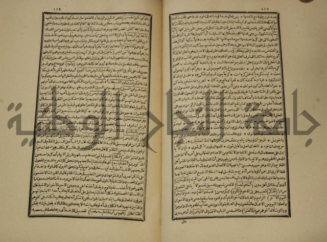 تفسير القران المسمى بروح البيان