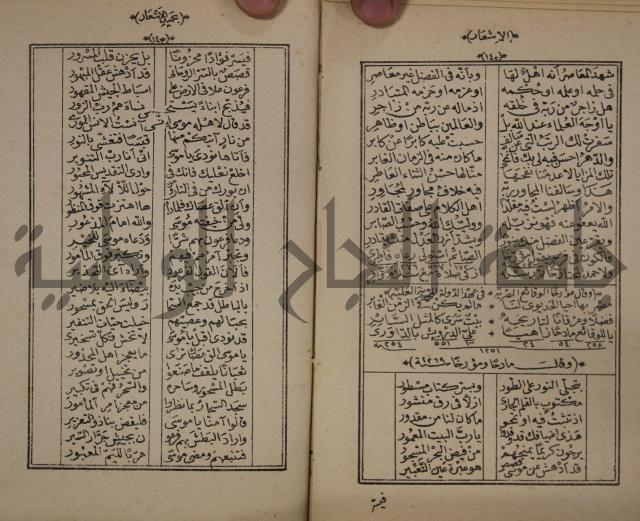 الاشعار بحميد الاشعار