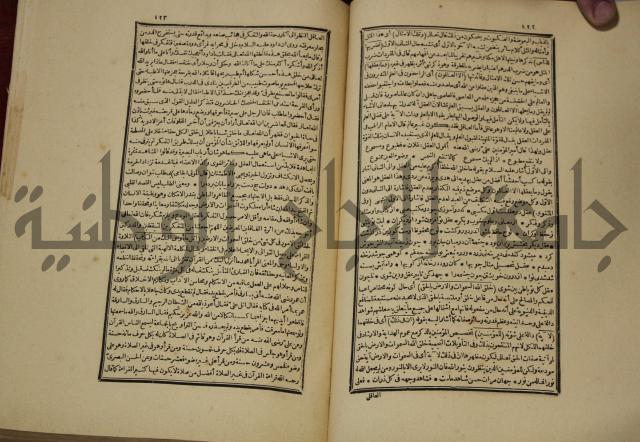 تفسير القران المسمى بروح البيان